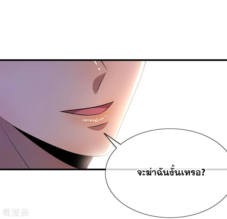 มหาเทพเซียนหมอ ตอนที่ 155 หน้า 20