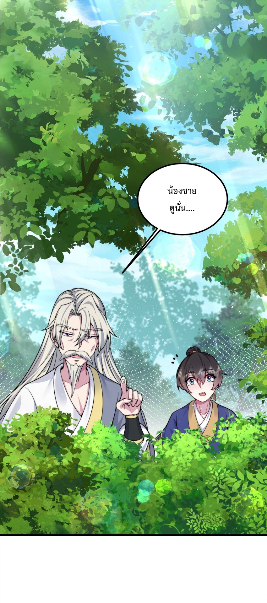 (ชนจีน) อาจารย์จอมวายร้ายกับลูกศิษย์ผู้อยู่ยงคงกระพัน ตอนที่ 69 หน้า 25