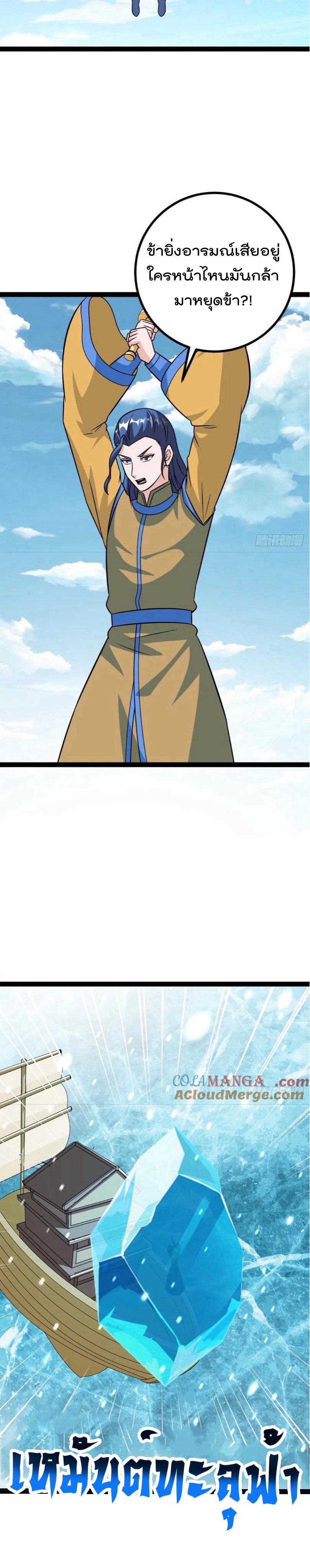 มาต่างโลกร้อยปีพึ่งมีระบบซะงั้น ตอนที่ 60 หน้า 8