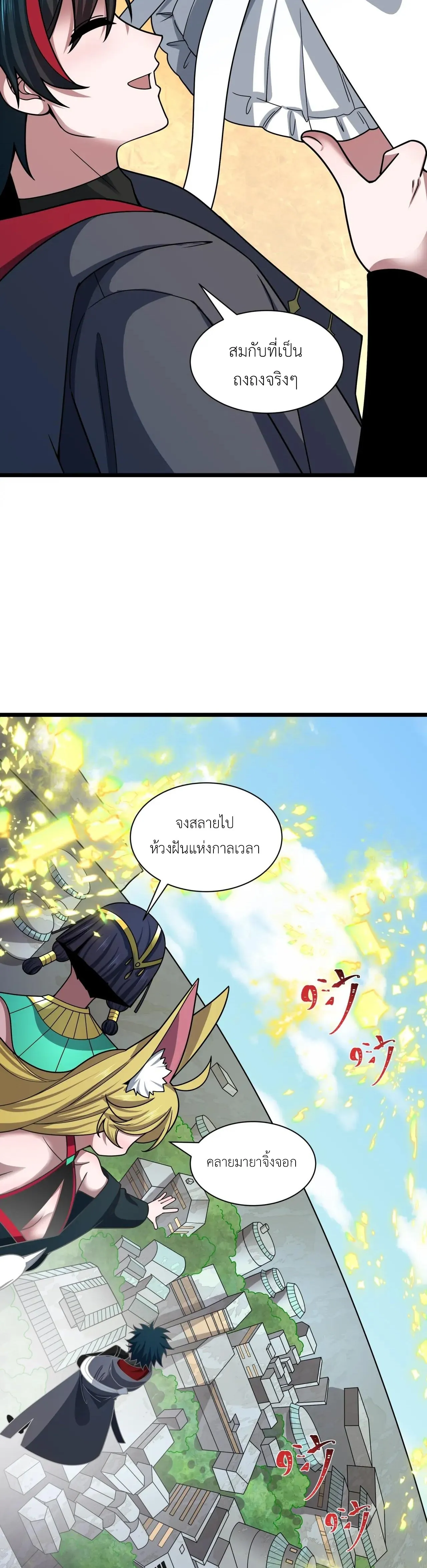 Era of the Haunted - ยุคสมัยแห่งภูตผี ตอนที่ 489 หน้า 8