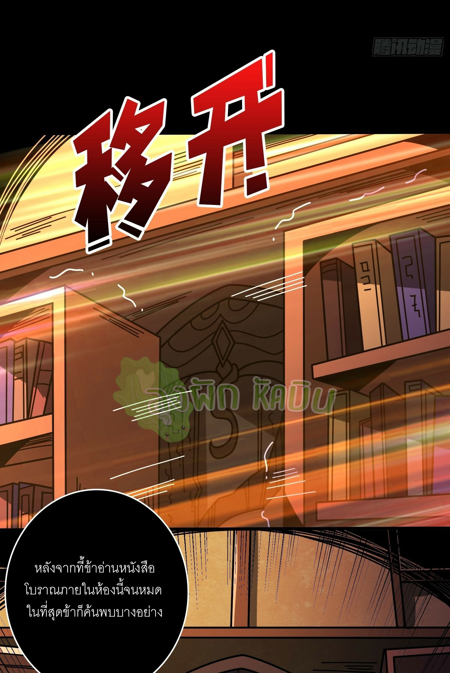 (ชนจีน) IT STARTS WITH A KINGPIN ACCOUNT - จุติจอมราชัน ตอนที่ 431 หน้า 30