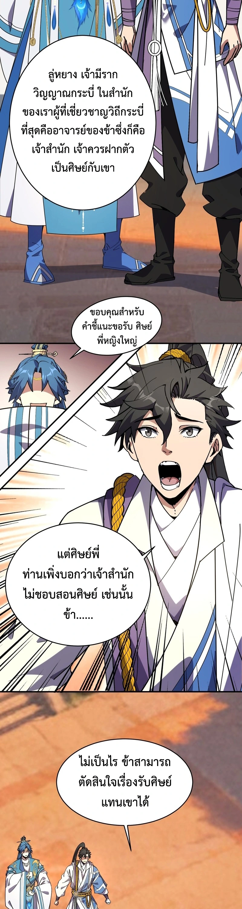 [ชน] ใครปล่อยให้เขามาบำเพ็ญเซียน! - Who Let Him to Cultivate Immortality! ตอนที่ 5 หน้า 21