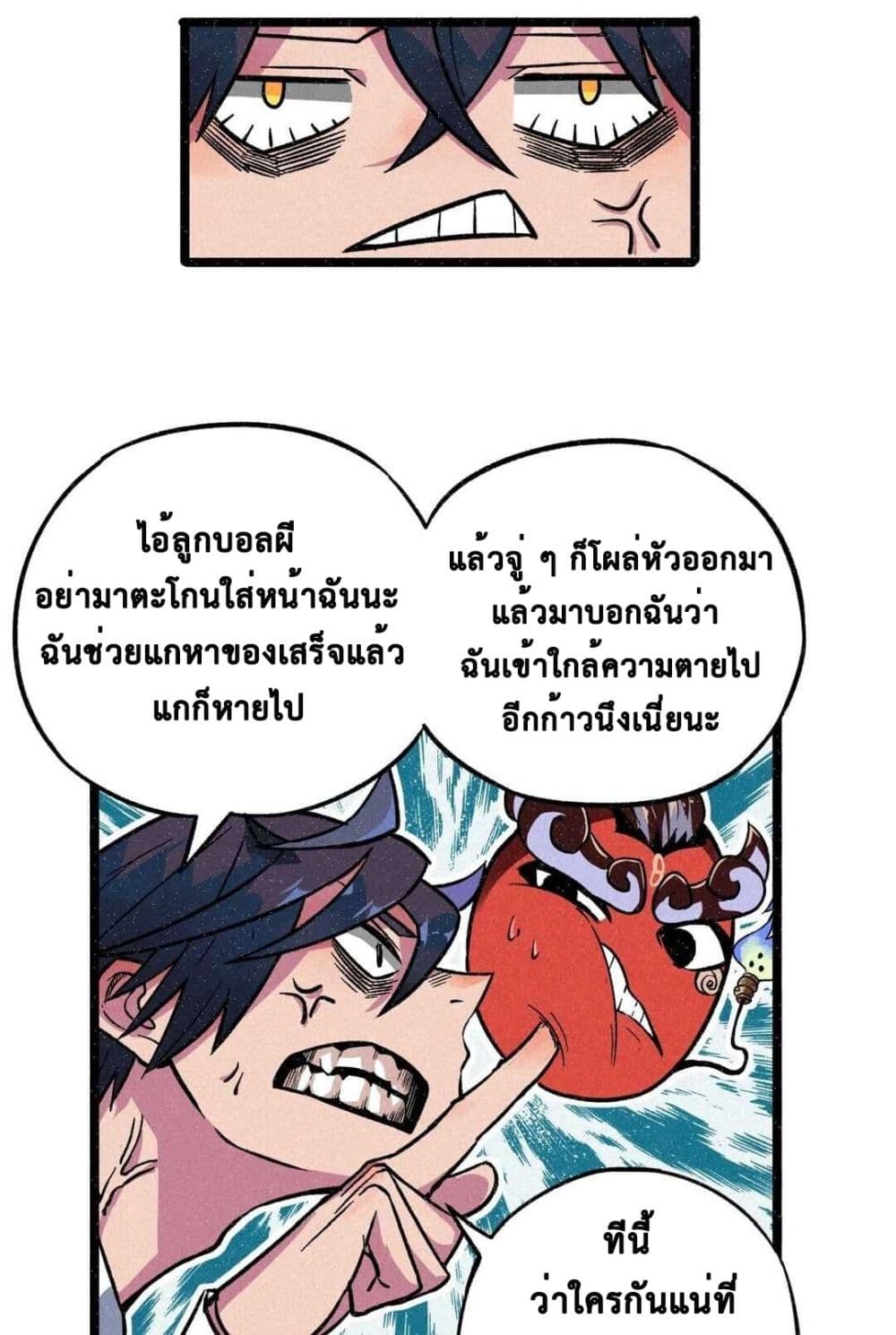 The Strong, The Few, True Cultivators on Campus : วิทยาเขตผู้ฝึกฝนวิญญาณที่แท้จริง ตอนที่ 6 หน้า 8