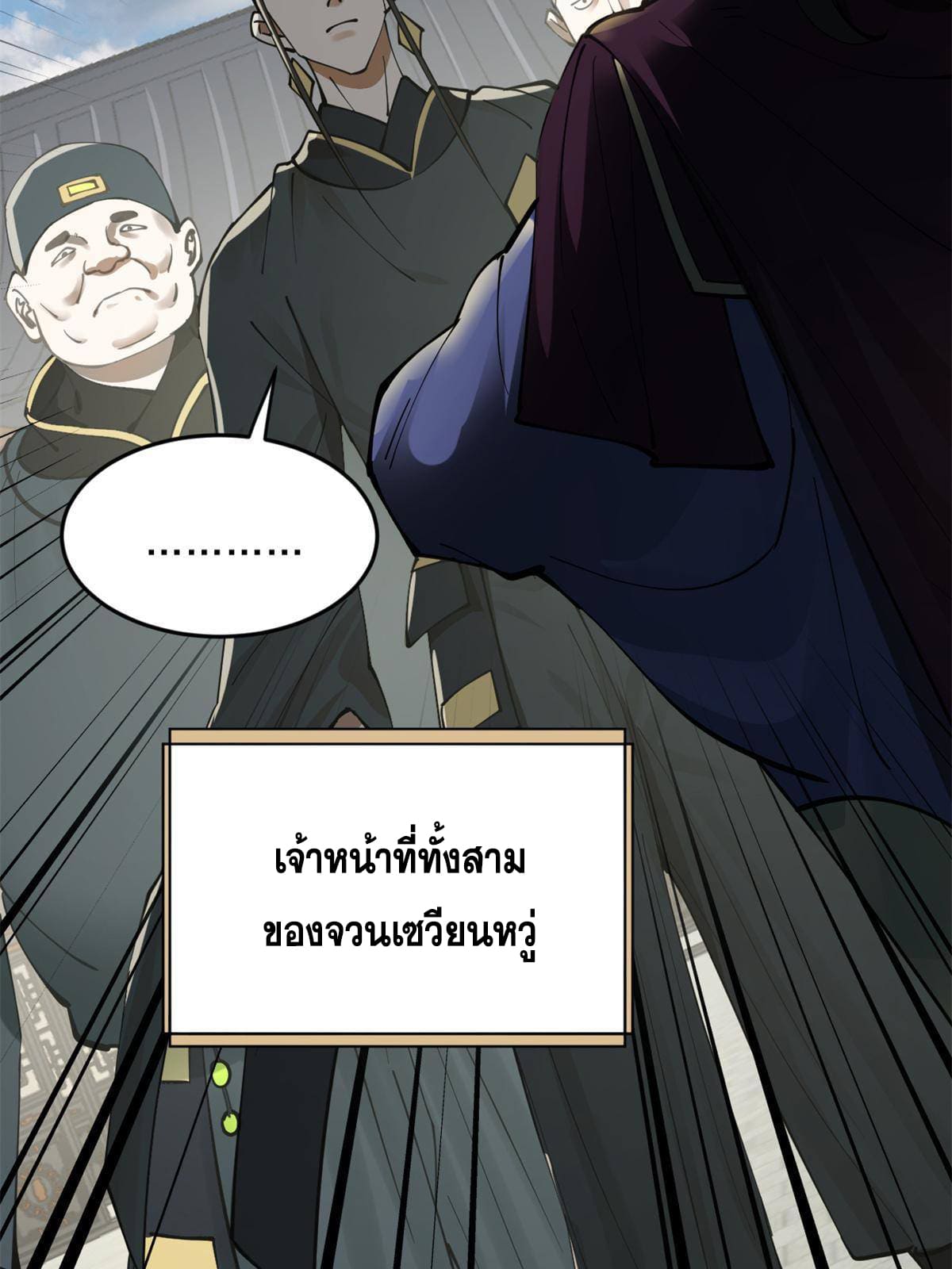 ลูกเขยที่แกร่งสุดในปฐพี (ทันจีน) ตอนที่ 7 หน้า 13