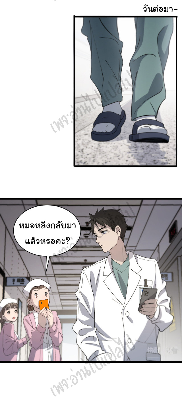สุดยอดระบบของหมอหลิงหรัน ตอนที่ 73 หน้า 5