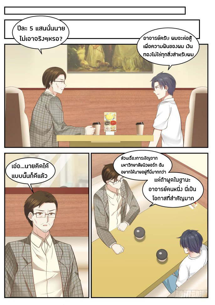 God student ตอนที่ 20 หน้า 9