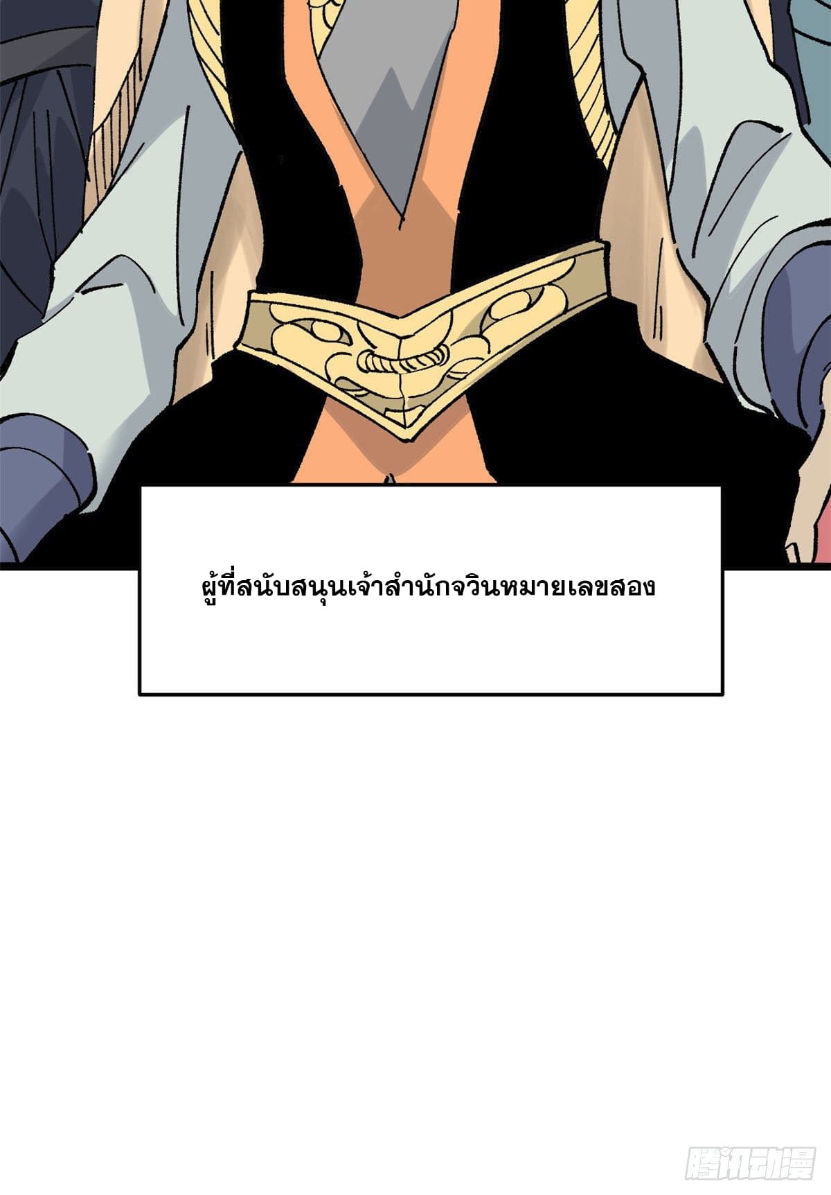 นิกายที่แข็งแกร่งที่สุด (ทันจีน) ตอนที่ 86 หน้า 21