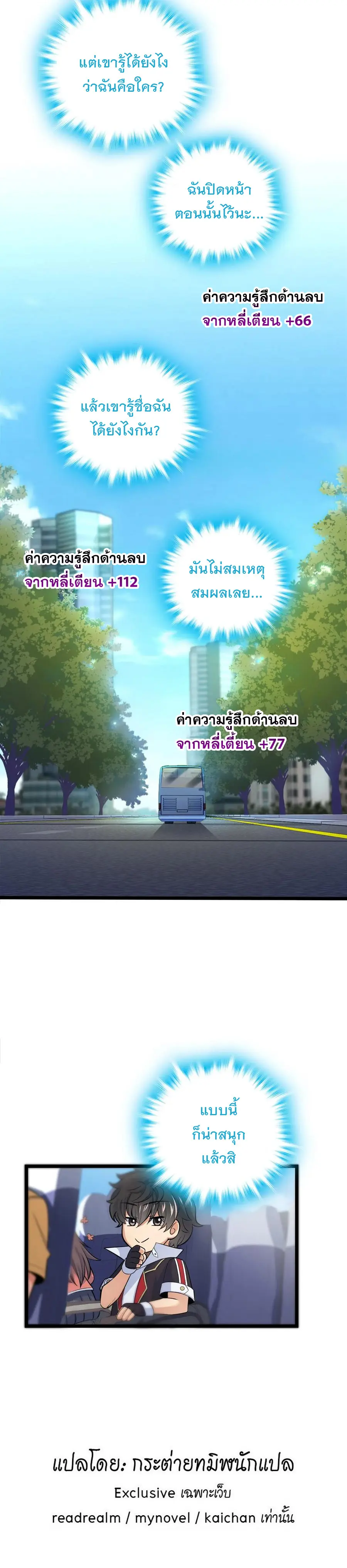 ชีวิตใหม่ของราชาจอมกวน ตอนที่ 64 หน้า 6