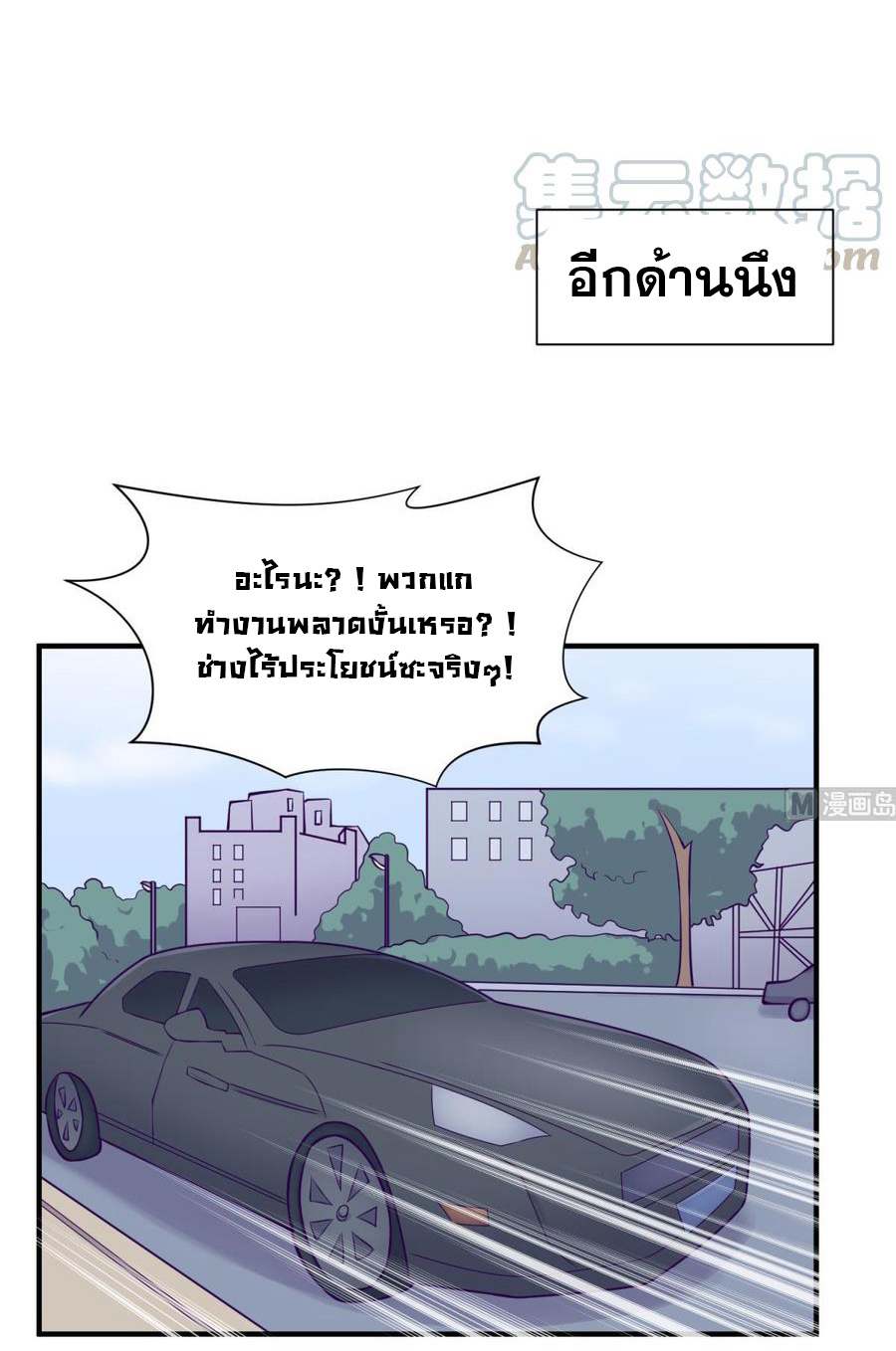 เทพเซียนหมอ ของยัยเทพธิดา ตอนที่ 99 หน้า 11