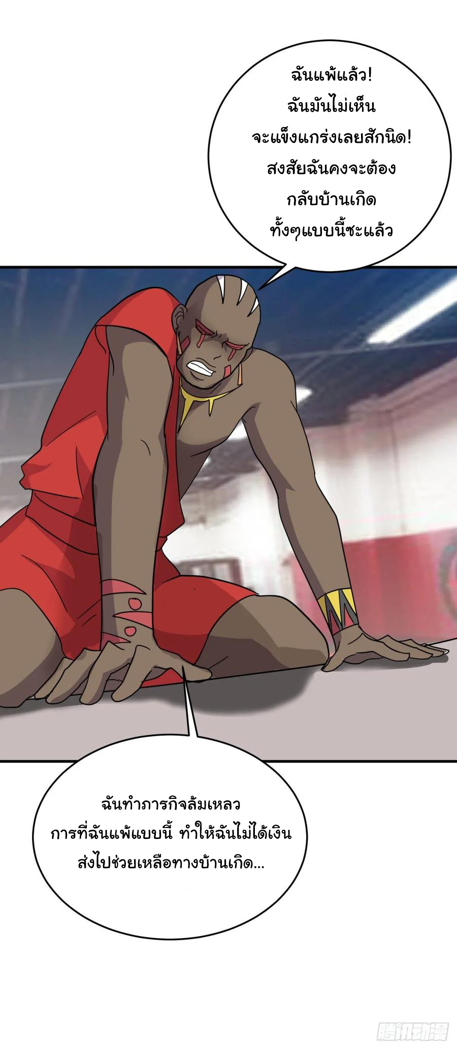 ระบบไลฟ์สด เจ้าพ่อสายเปย์ ตอนที่ 53 หน้า 21