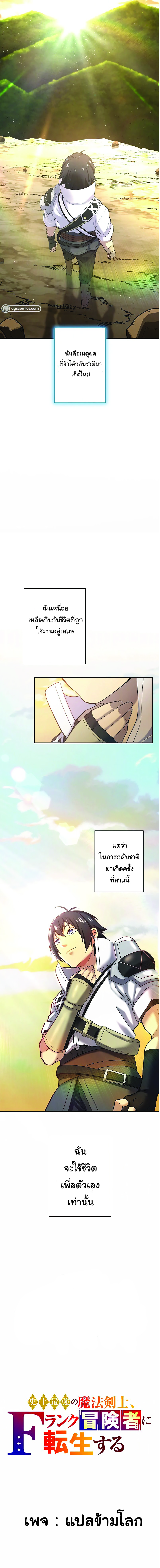 นักดาบเวทมนตร์ที่แข็งแกร่งที่สุดเกิดใหม่เป็นนักผจญภัยระดับ F ตอนที่ 2 หน้า 9