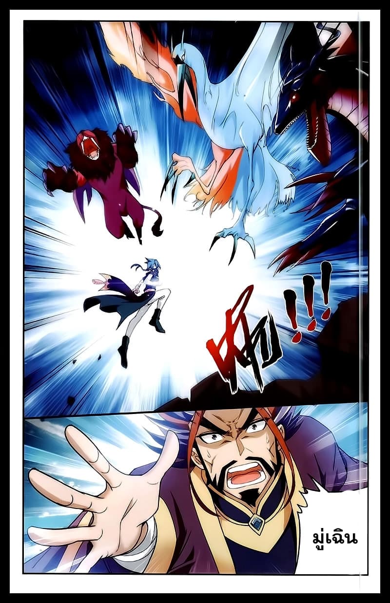 Da Zhu Zai ศึกปรมาจารย์สะท้านฟ้า (ชนจีน) ตอนที่ 25 หน้า 2