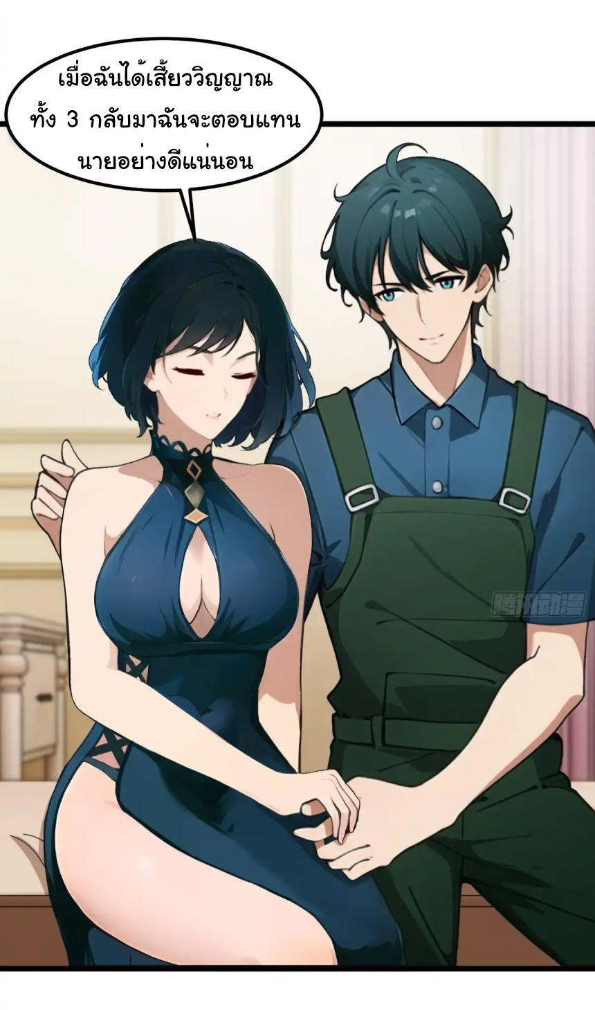 ภรรยาจักรพรรดินีกับสามีขยะ ตอนที่ 20 หน้า 20