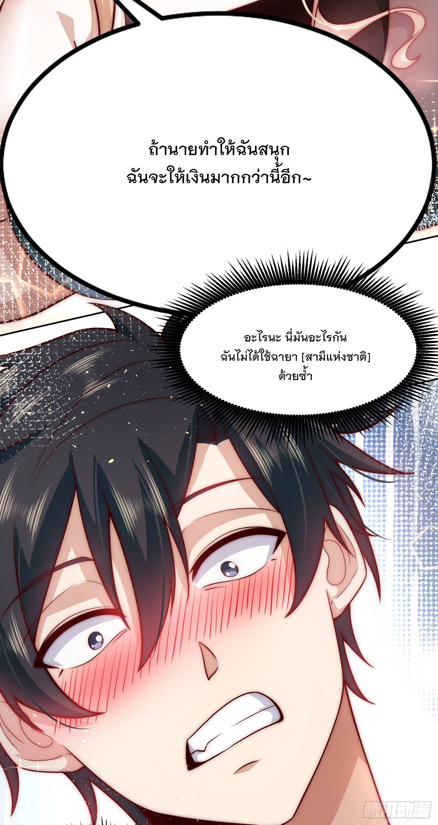 สร้างฮาเร็มด้วยระบบฉายาสุดเทพ ตอนที่ 22 หน้า 25