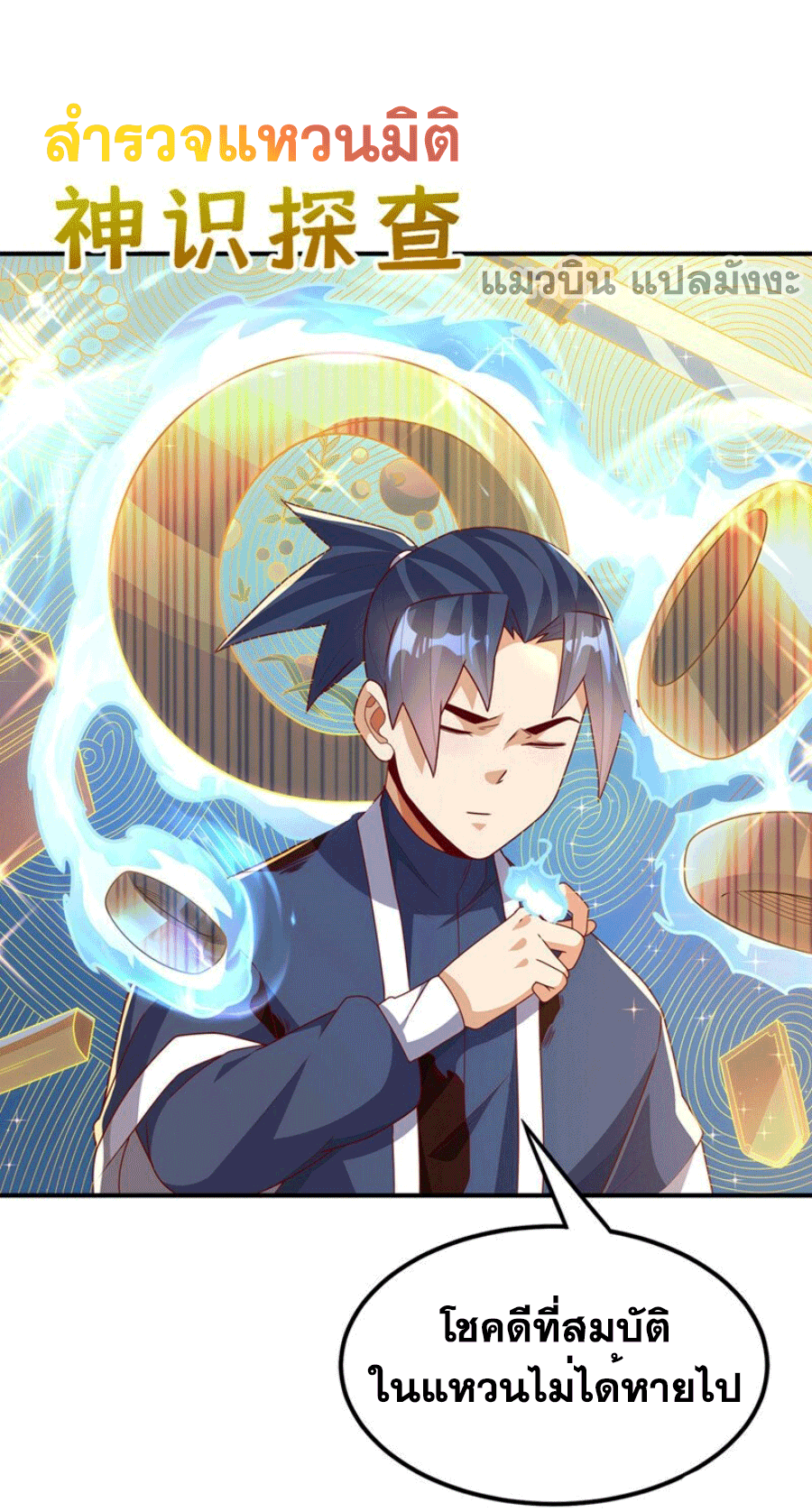 Wu ni ตอนที่ 249 หน้า 38