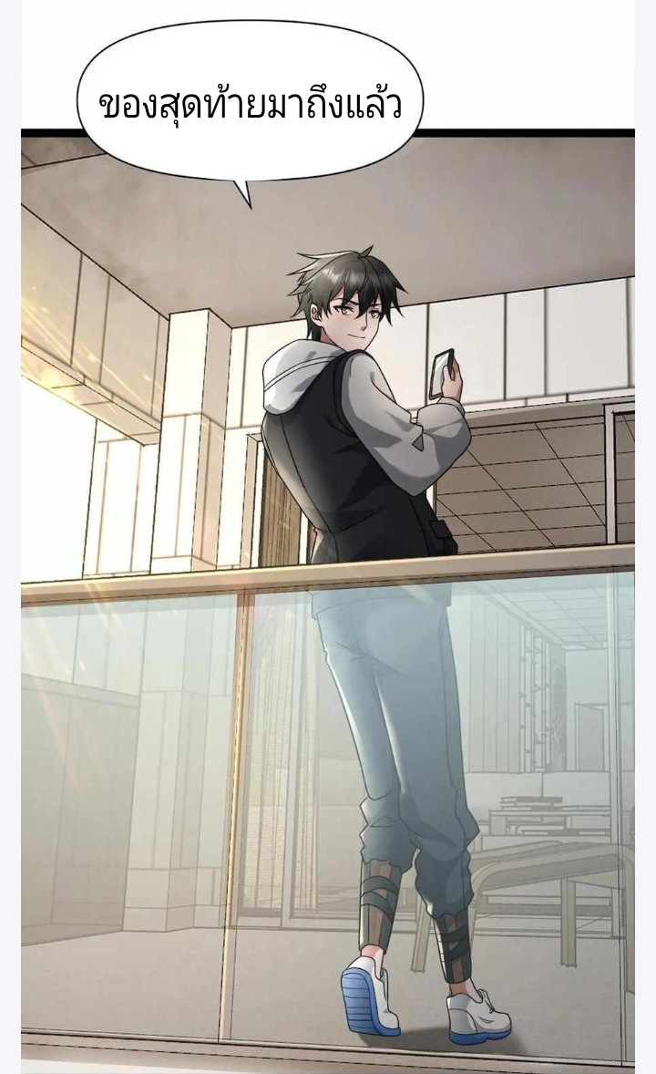 ฉันมีเซฟเฮาว์ในวันโลกาวินาศ ตอนที่ 6 หน้า 5