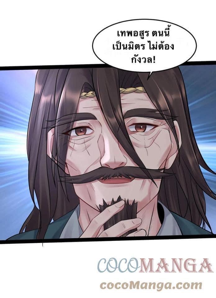 เทพวายร้ายกลับชาติมาเกิดใหม่ ตอนที่ 39 หน้า 16