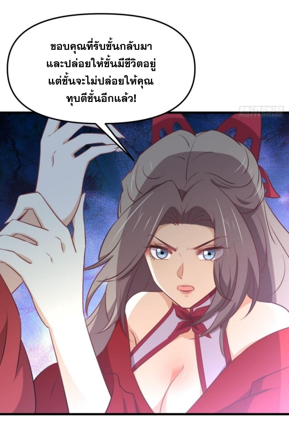 Immortal Swordsman in The Reverse World ข้าเซียนกระบี่ไม่เกาะสตรี ตอนที่ 264 หน้า 23