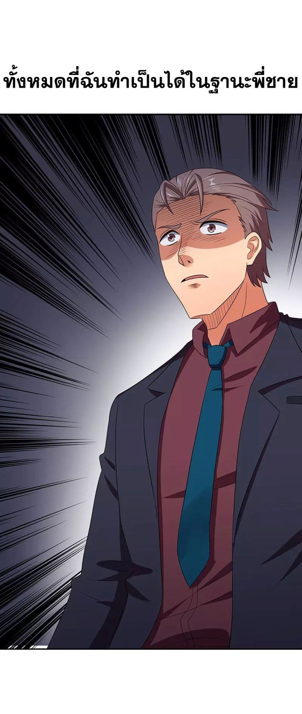 โครตเกรียนเซียนโอสด ตอนที่ 78 หน้า 8