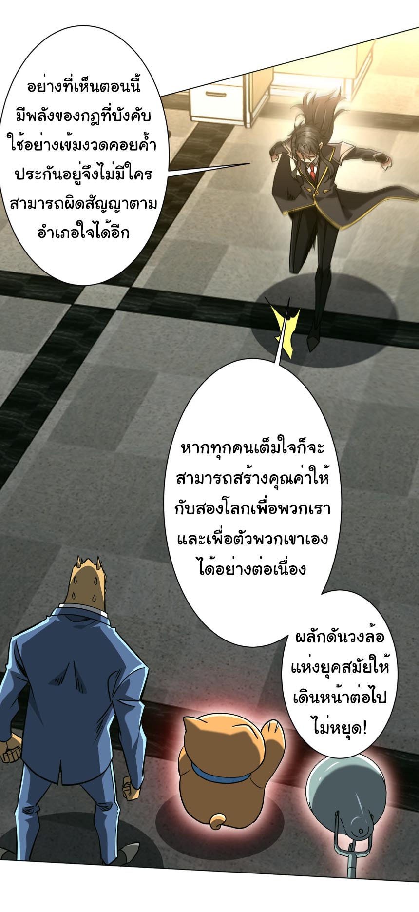 ระบบเริ่มต้นด้วยเงินล้านล้าน ตอนที่ 293 หน้า 3