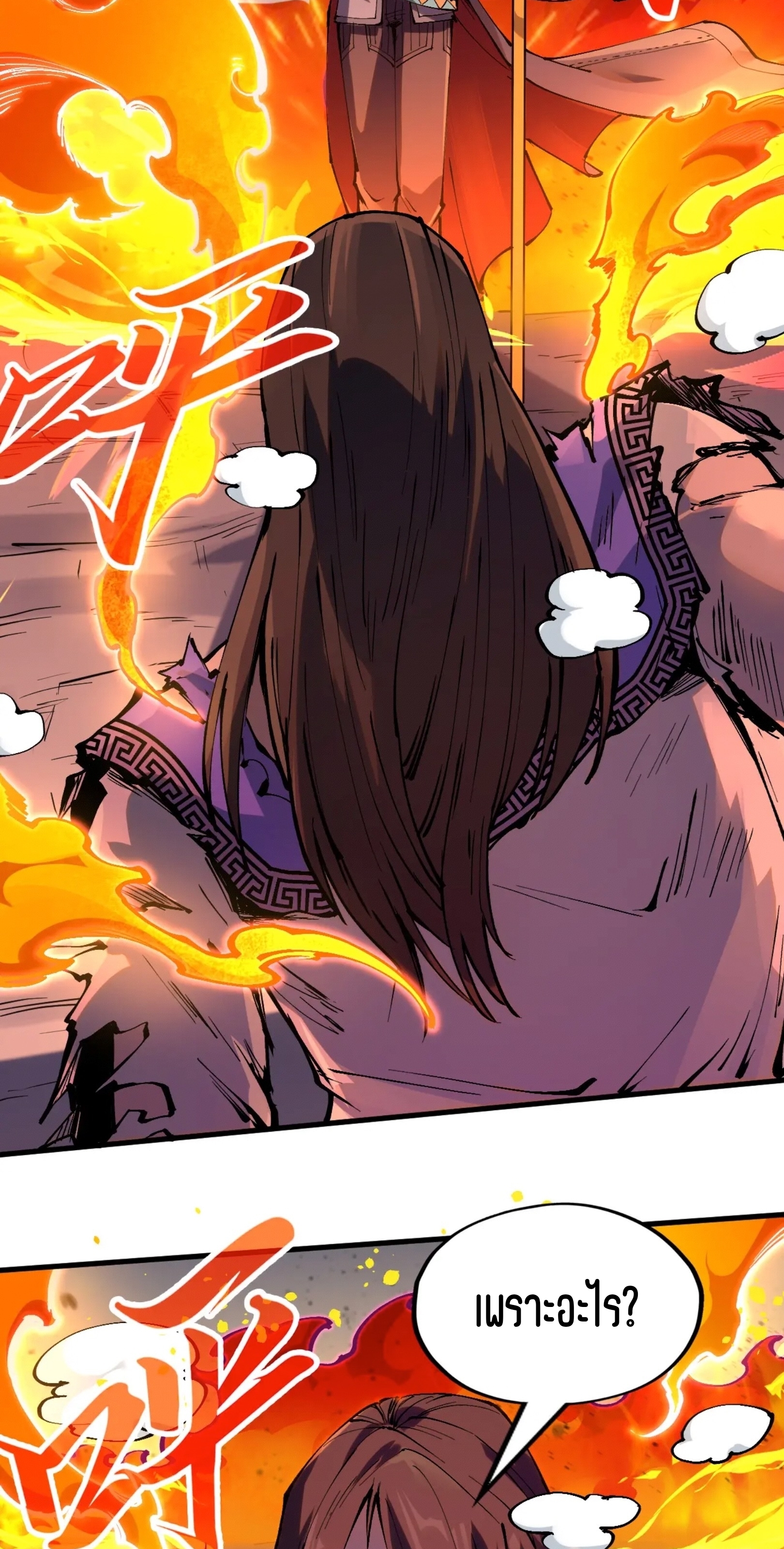 มหาเทพนิรันดร์กาล ตอนที่ 148 หน้า 50