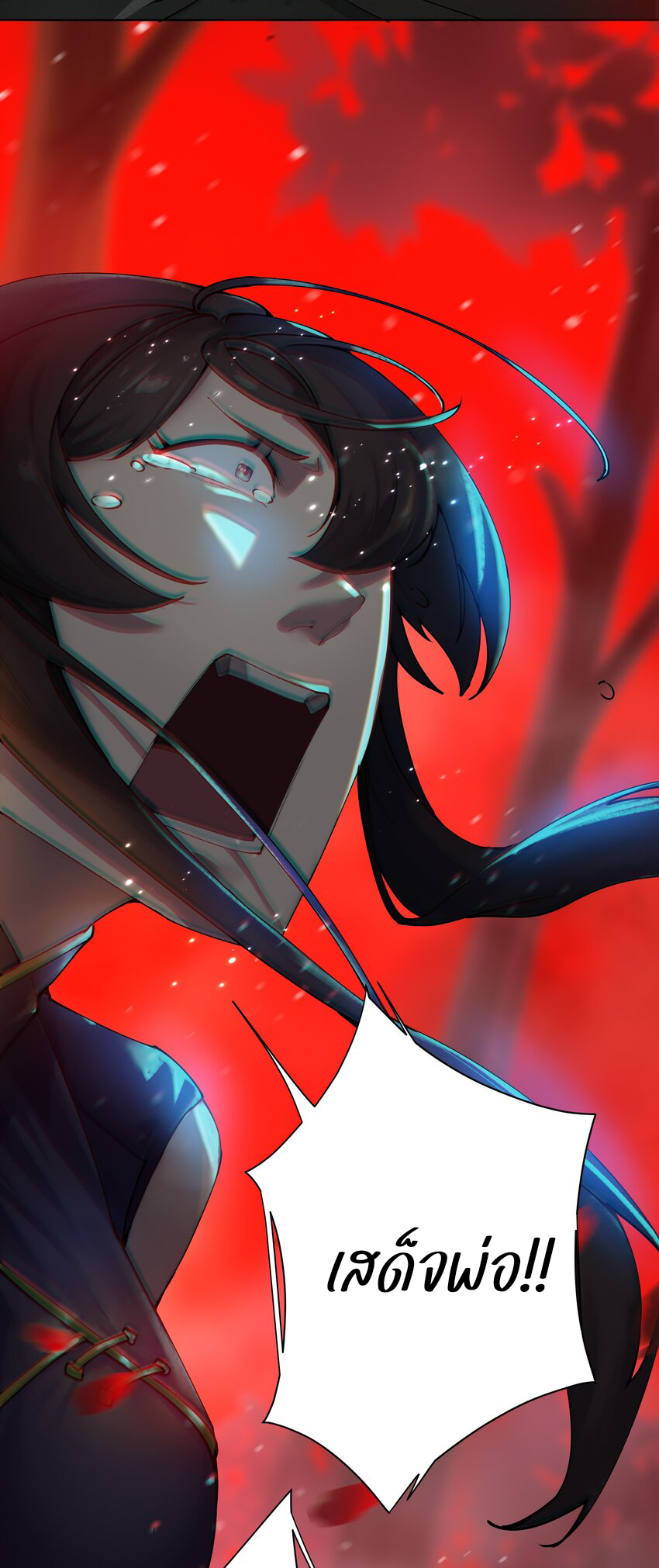 ตัวแปรจุติ ตอนที่ 31 หน้า 3