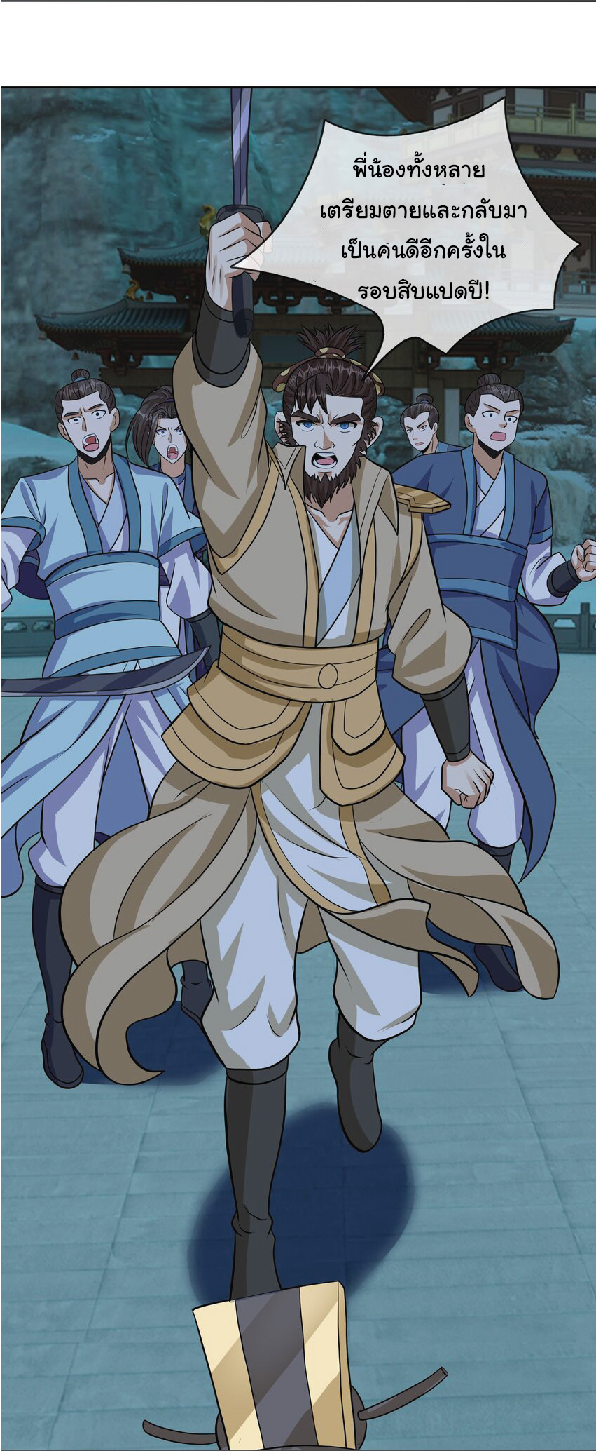 Being a Teacher is Invincible in World ตอนที่ 61 หน้า 47