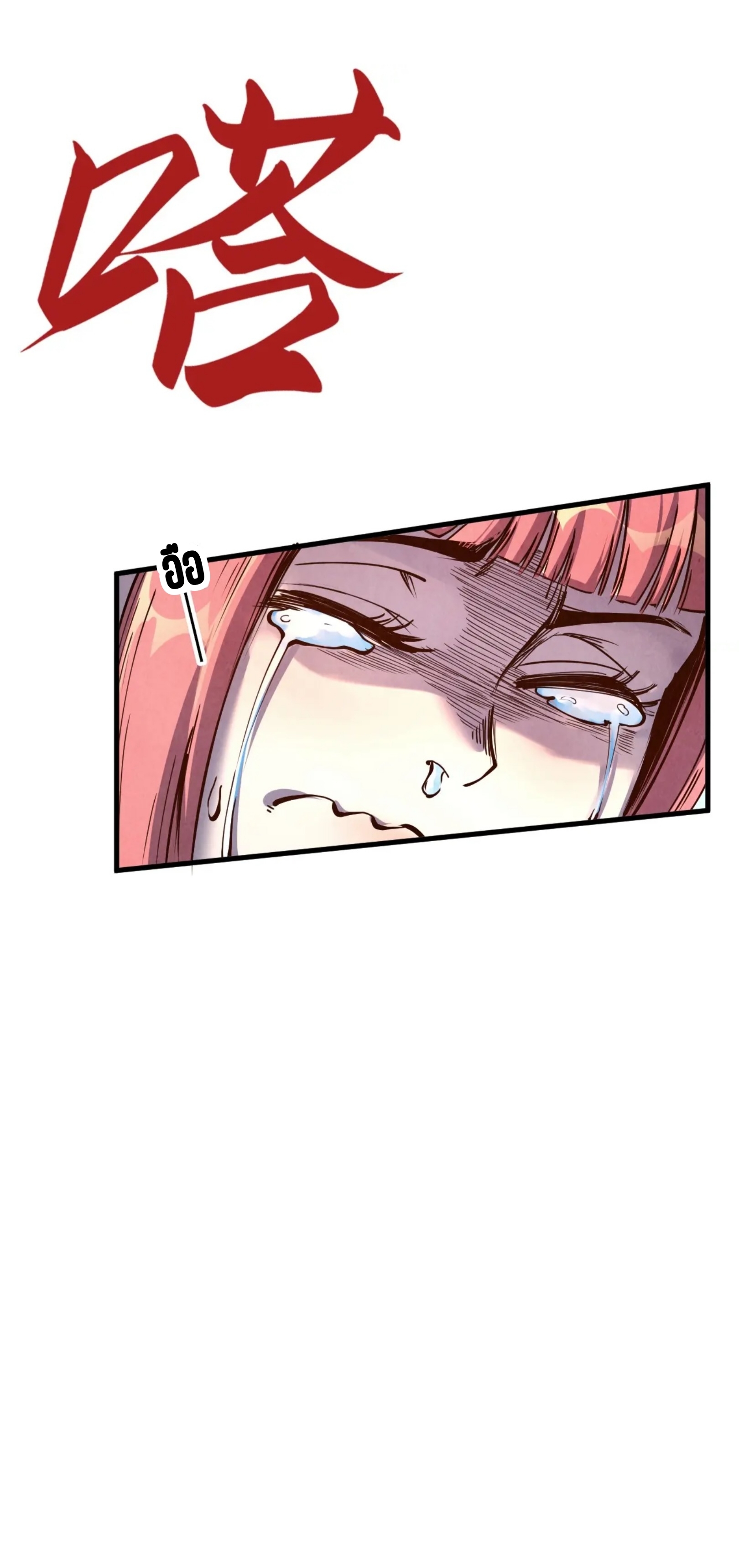 มหาเทพนิรันดร์กาล ตอนที่ 76 หน้า 31