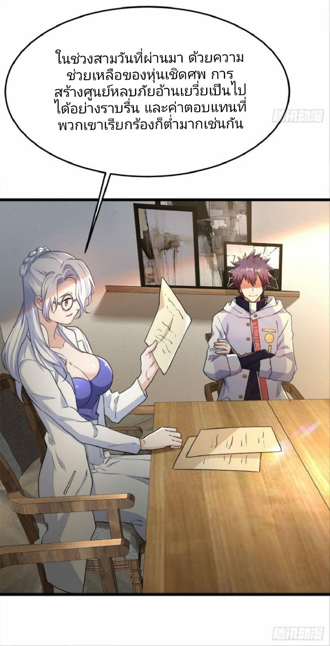 ผมพึ่งกลายเป็นคนรวยที่สุดในวันสิ้นโลก ตอนที่ 22 หน้า 26