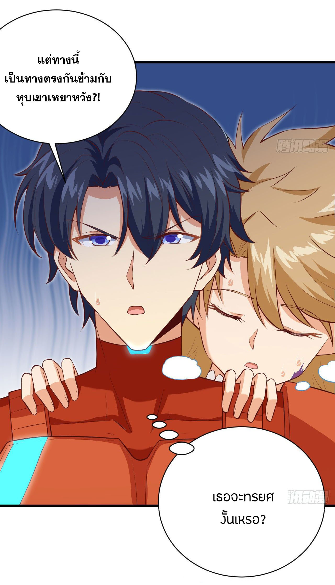 Magician from The Future ตอนที่ 14 หน้า 8