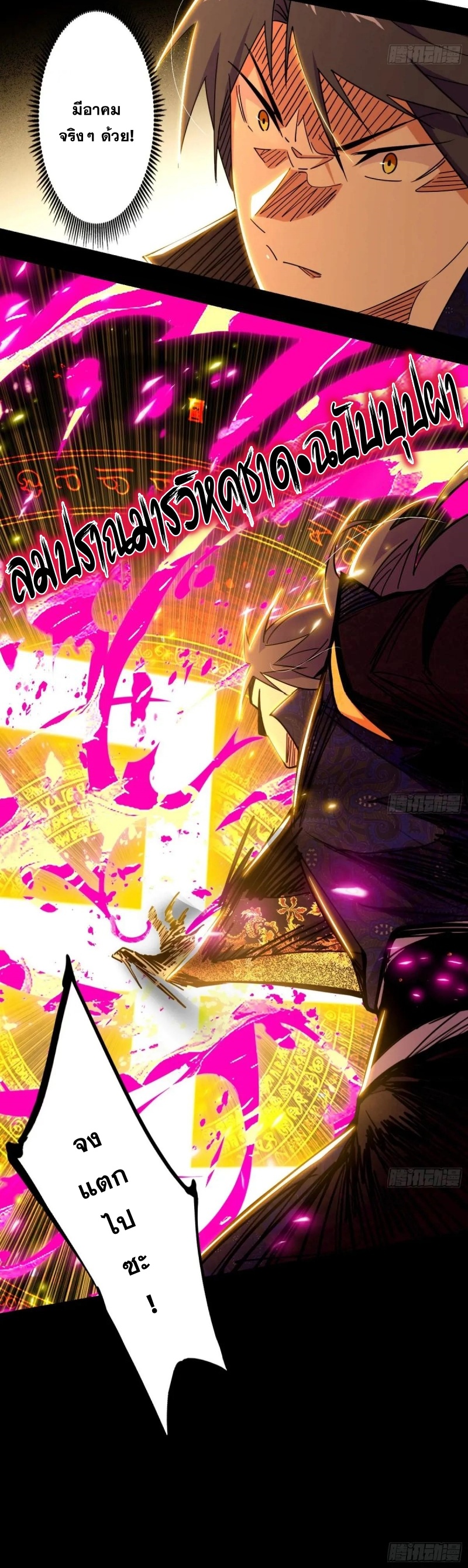 Im an Evil God ข้าคือจักรพรรดิปีศาจ ตอนที่ 487 หน้า 14