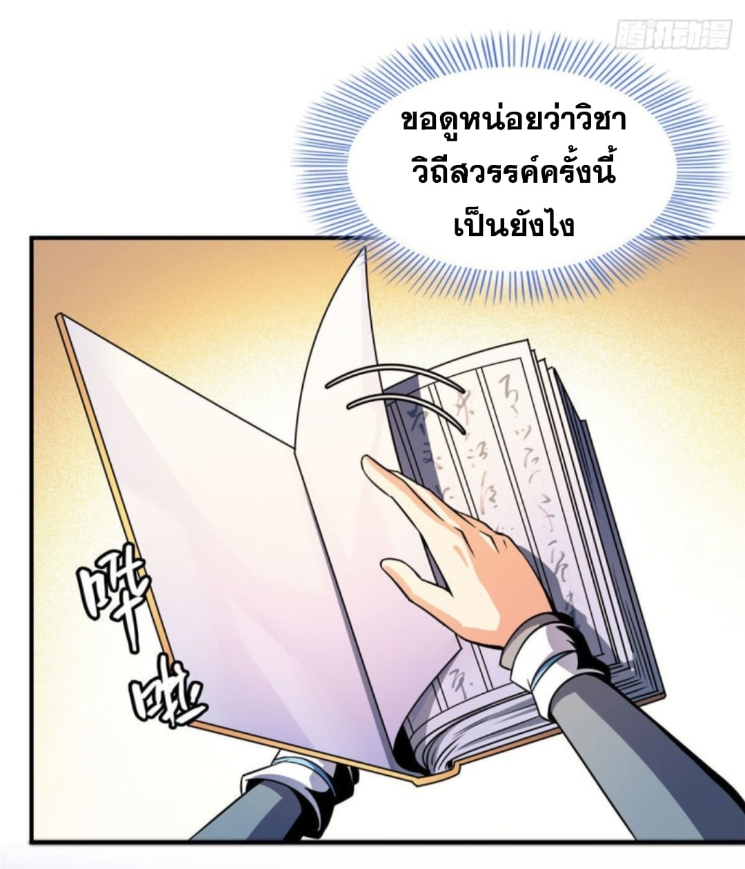 Library Of Heaven's Path ตอนที่ 100 หน้า 25