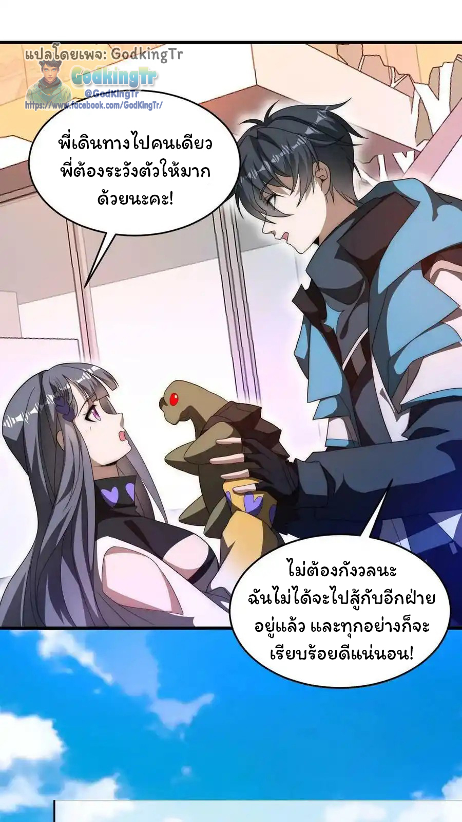 ระบบห้วงมิติกับการกักตุนเนื้อหมู 1 หมื่นตันก่อนวันสิ้นโลก ตอนที่ 112 หน้า 13