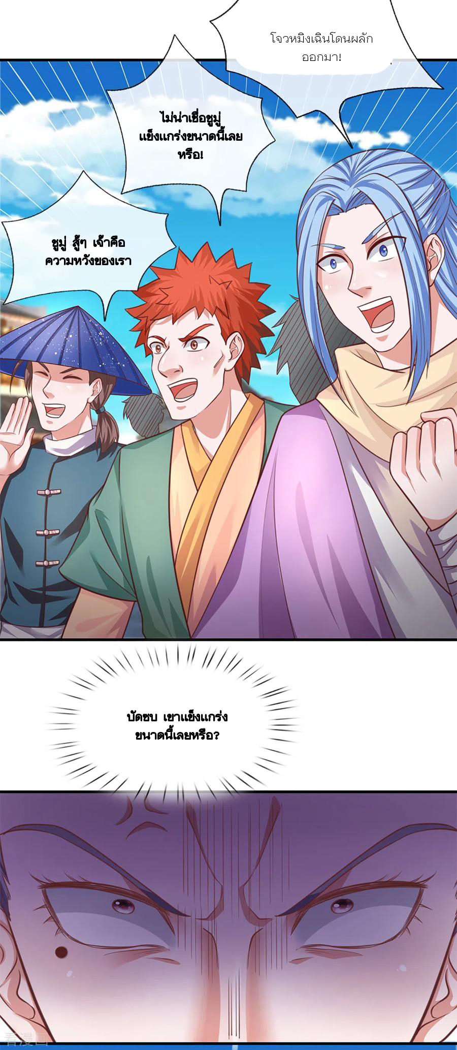 Shura Sword Sovereign ตอนที่ 200 หน้า 5