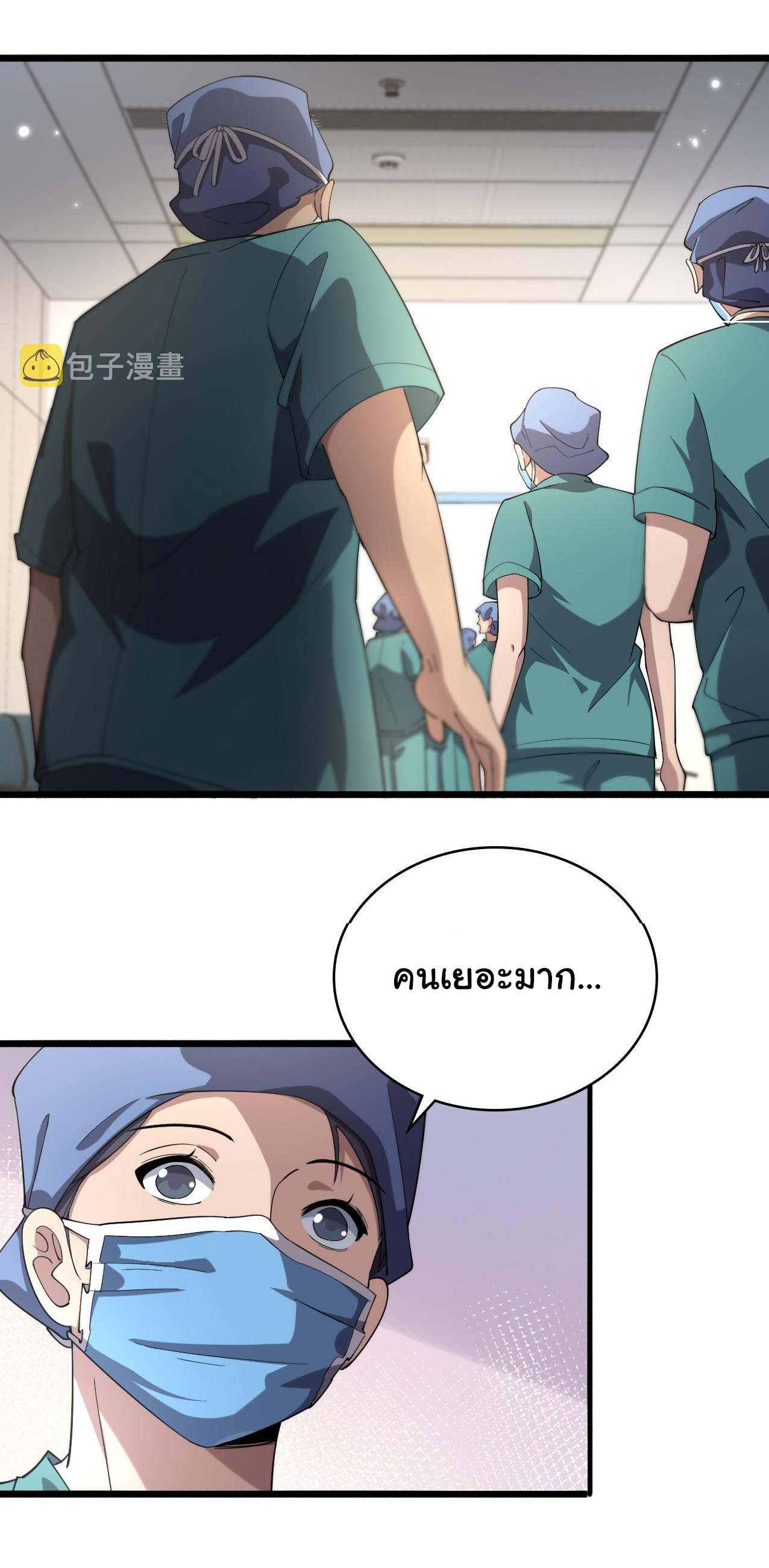 สุดยอดระบบของหมอหลิงหรัน ตอนที่ 177 หน้า 27