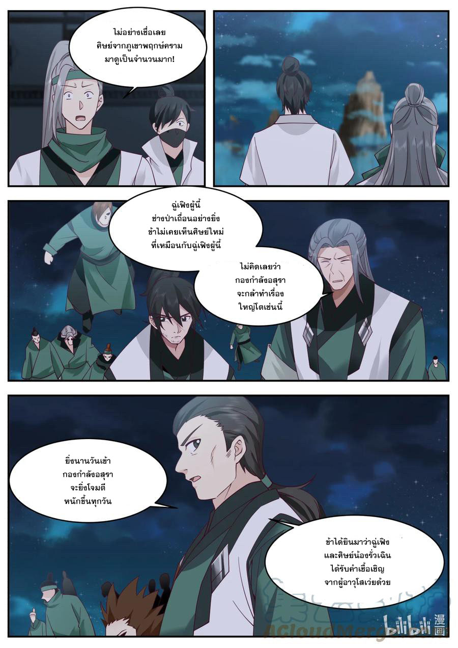 เทพสายฟ้า ราชาสงคราม ตอนที่ 749 หน้า 4