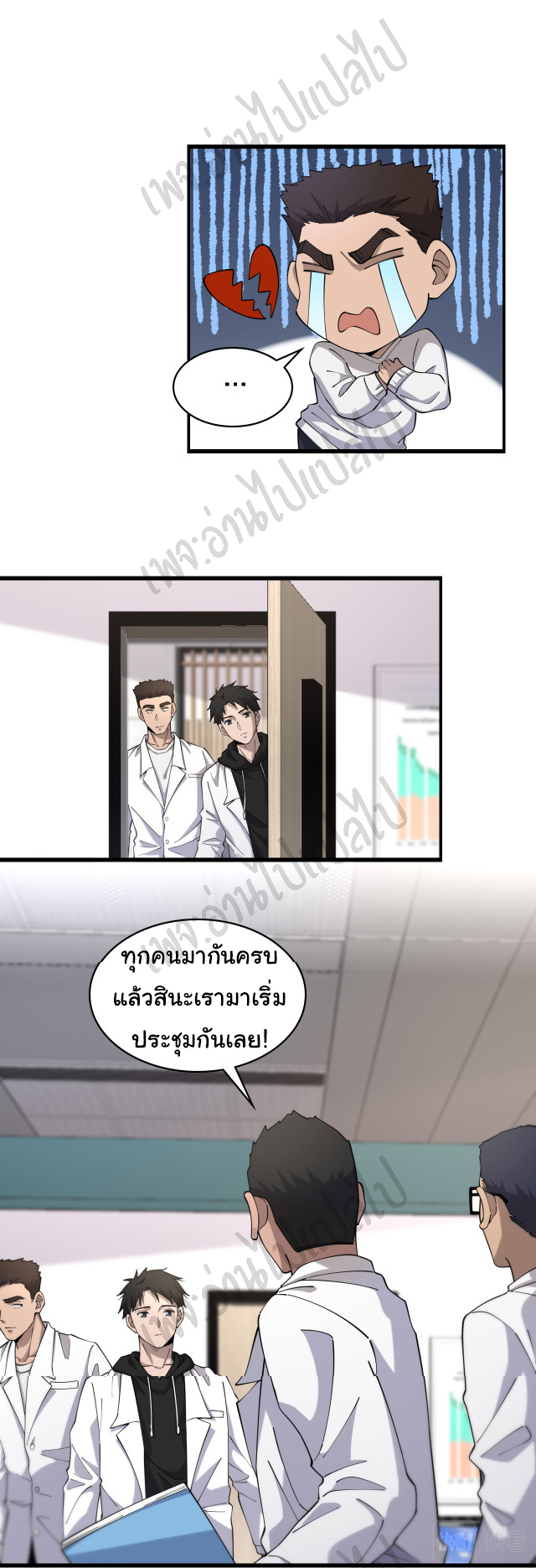 สุดยอดระบบของหมอหลิงหรัน ตอนที่ 80 หน้า 27