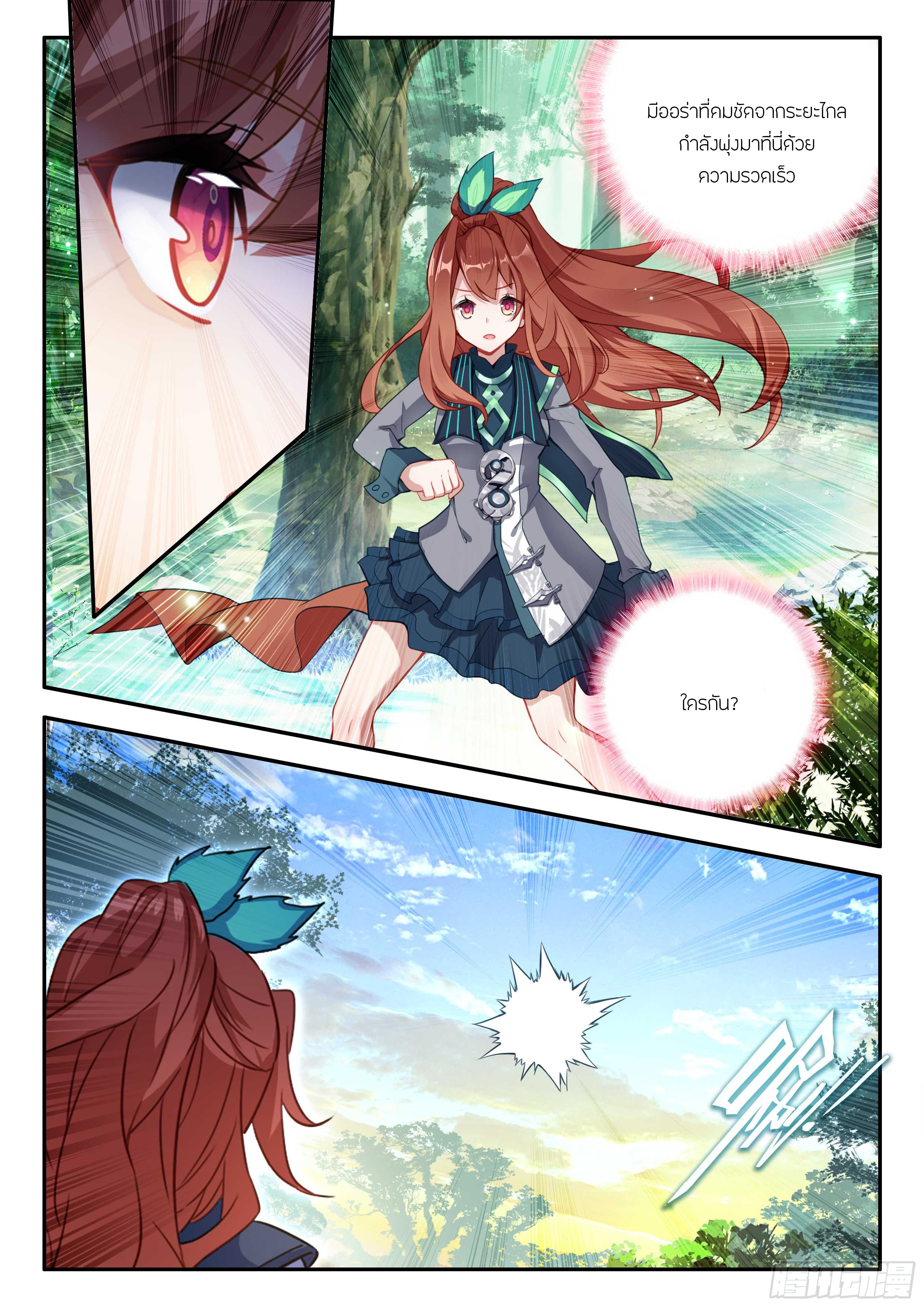 Douluo Dalu 5 - Rebirth of Tang san ตอนที่ 167 หน้า 12