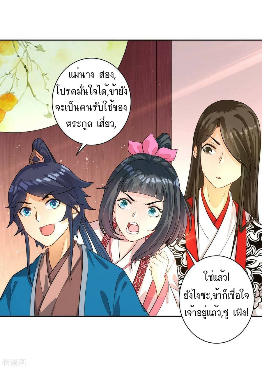 ข้ารับใช้ชั้นหนึ่ง ตอนที่ 27 หน้า 10