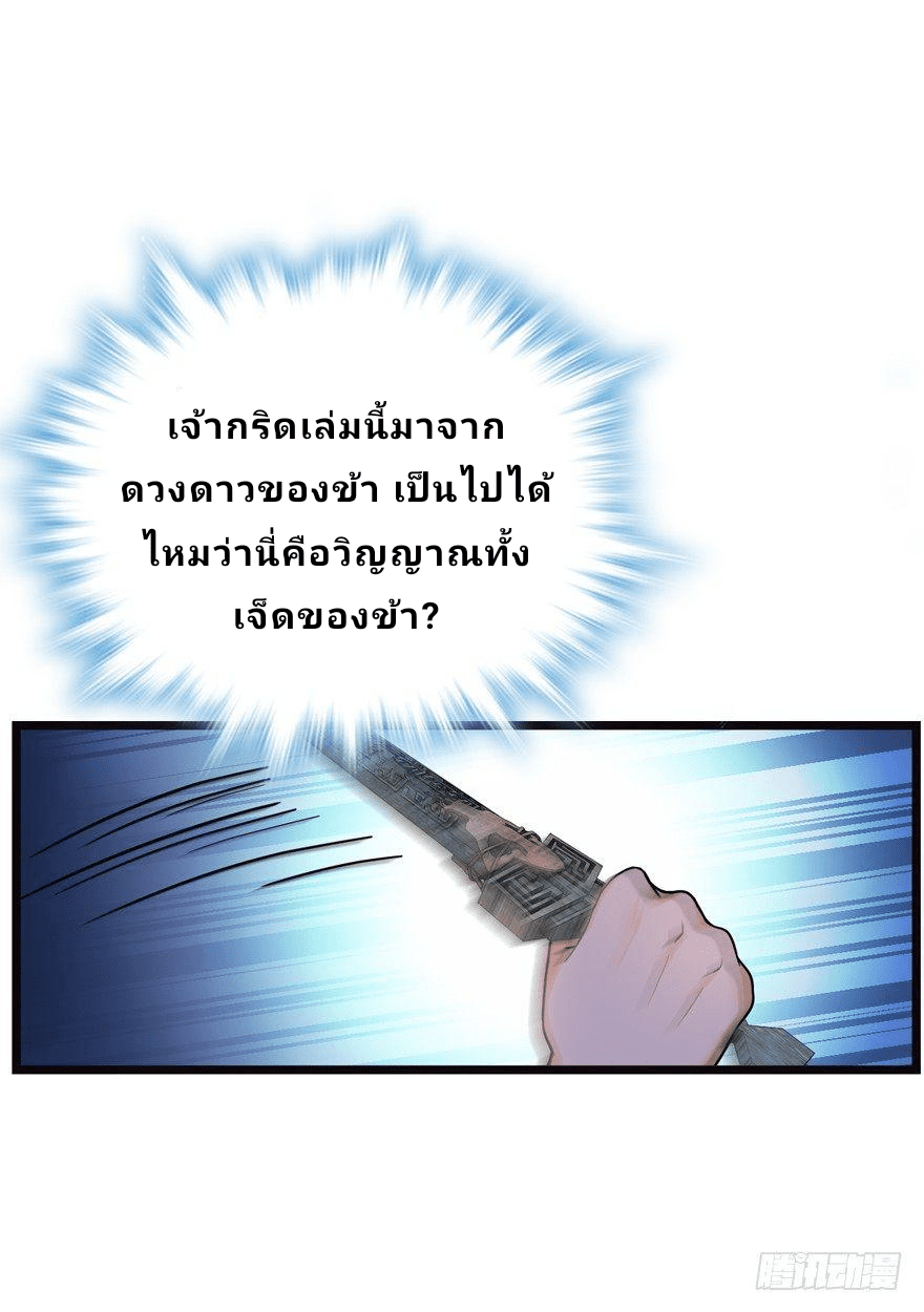 The new life of the Kuan King-ชีวิตใหม่ของราชาจอมกวน ตอนที่ 17 หน้า 2