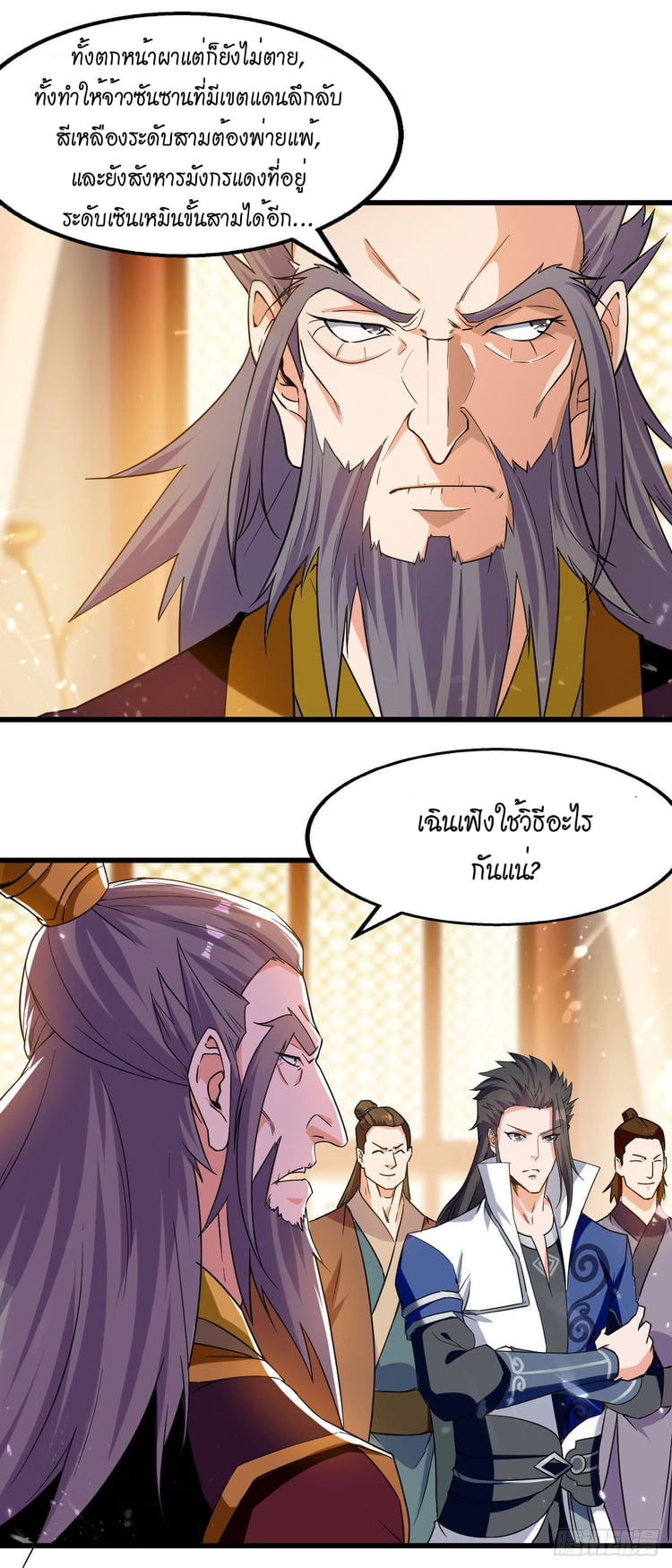 จิตวิญญาณที่ไม่มีใครเทียบเคียง ตอนที่ 83 หน้า 15