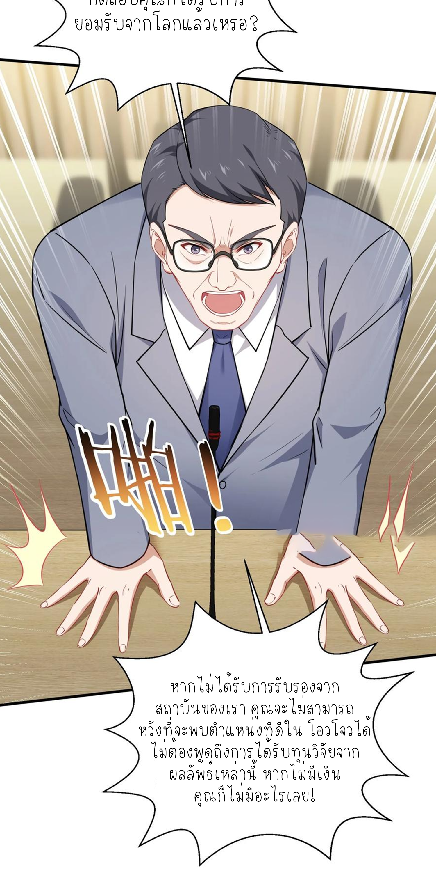 ผมไปเกาะสาวสวยกิน, แต่ตอนนี้ฉันเป็นคนร่ำรวยแล้ว~ ตอนที่ 133 หน้า 26