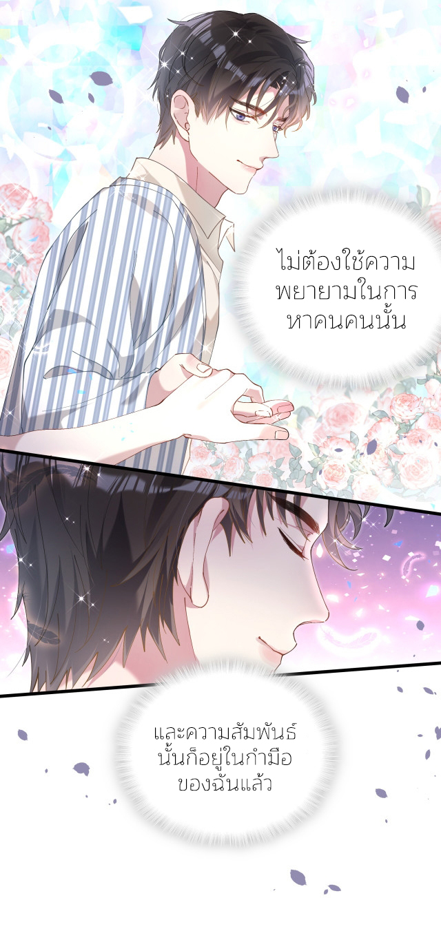 Get Married (BL) ตอนที่ 20 หน้า 29
