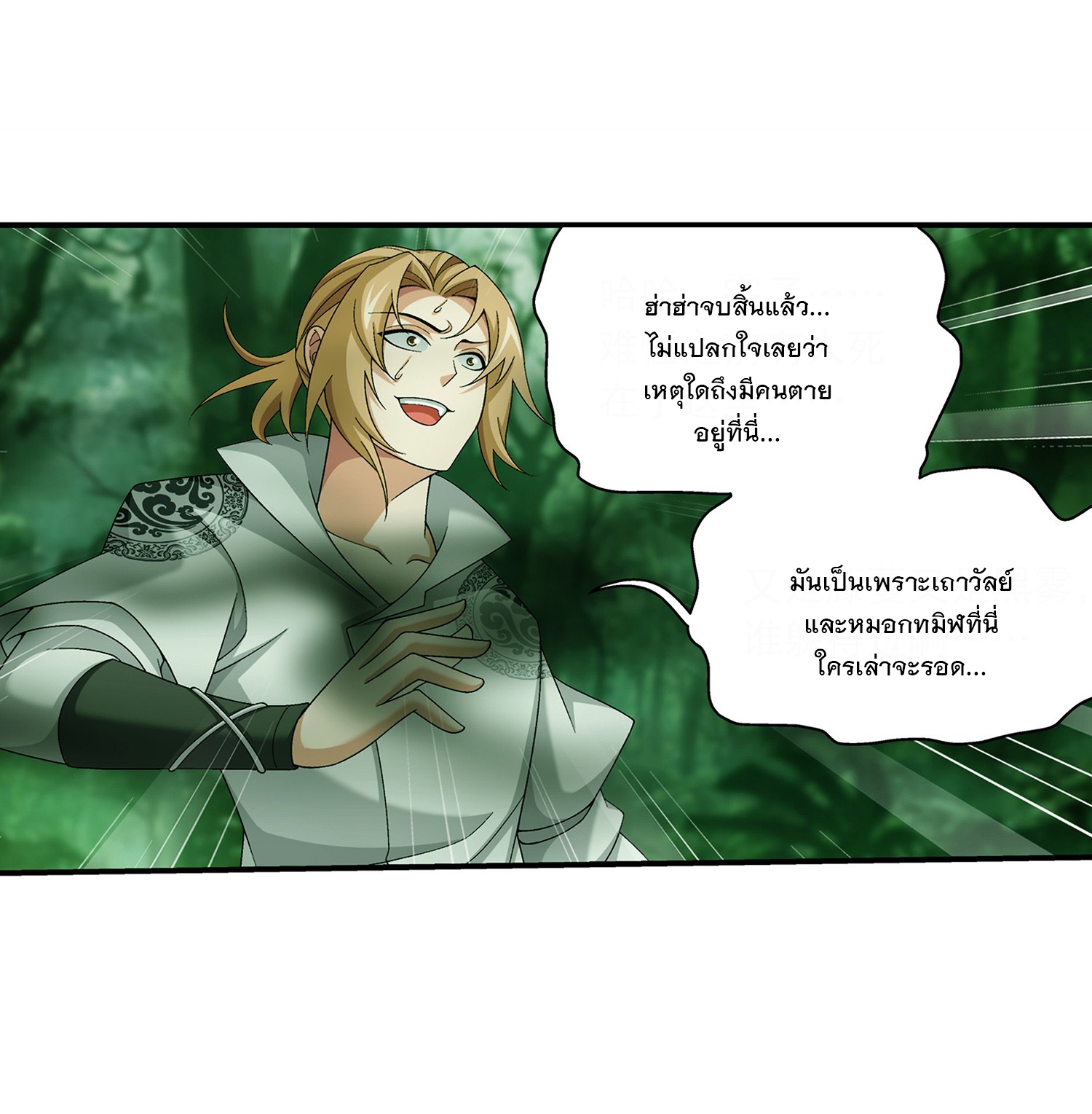 Da Zhu Zai ศึกปรมาจารย์สะท้านฟ้า (ชนจีน) ตอนที่ 311 หน้า 2