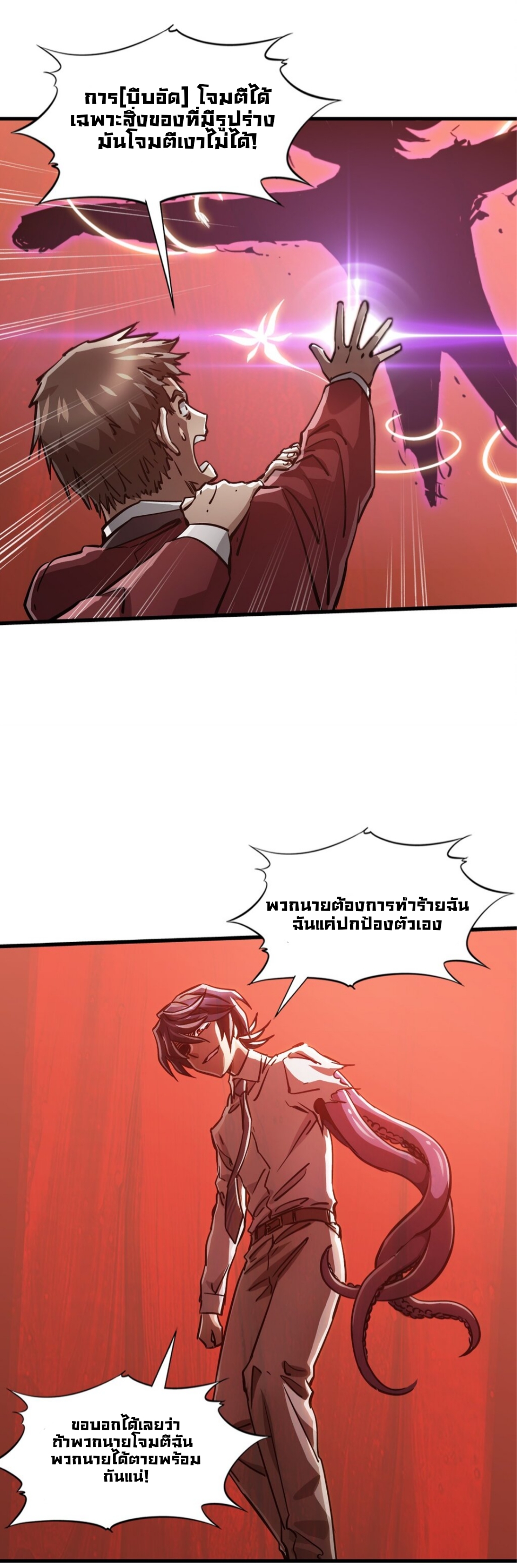 หัตถ์ของพระเจ้า ตอนที่ 10 หน้า 51