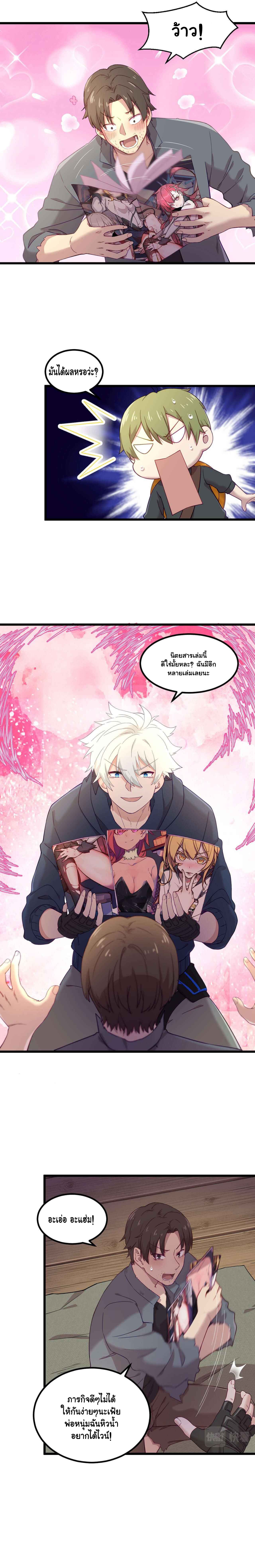 Game Invade The World ตอนที่ 15 หน้า 6