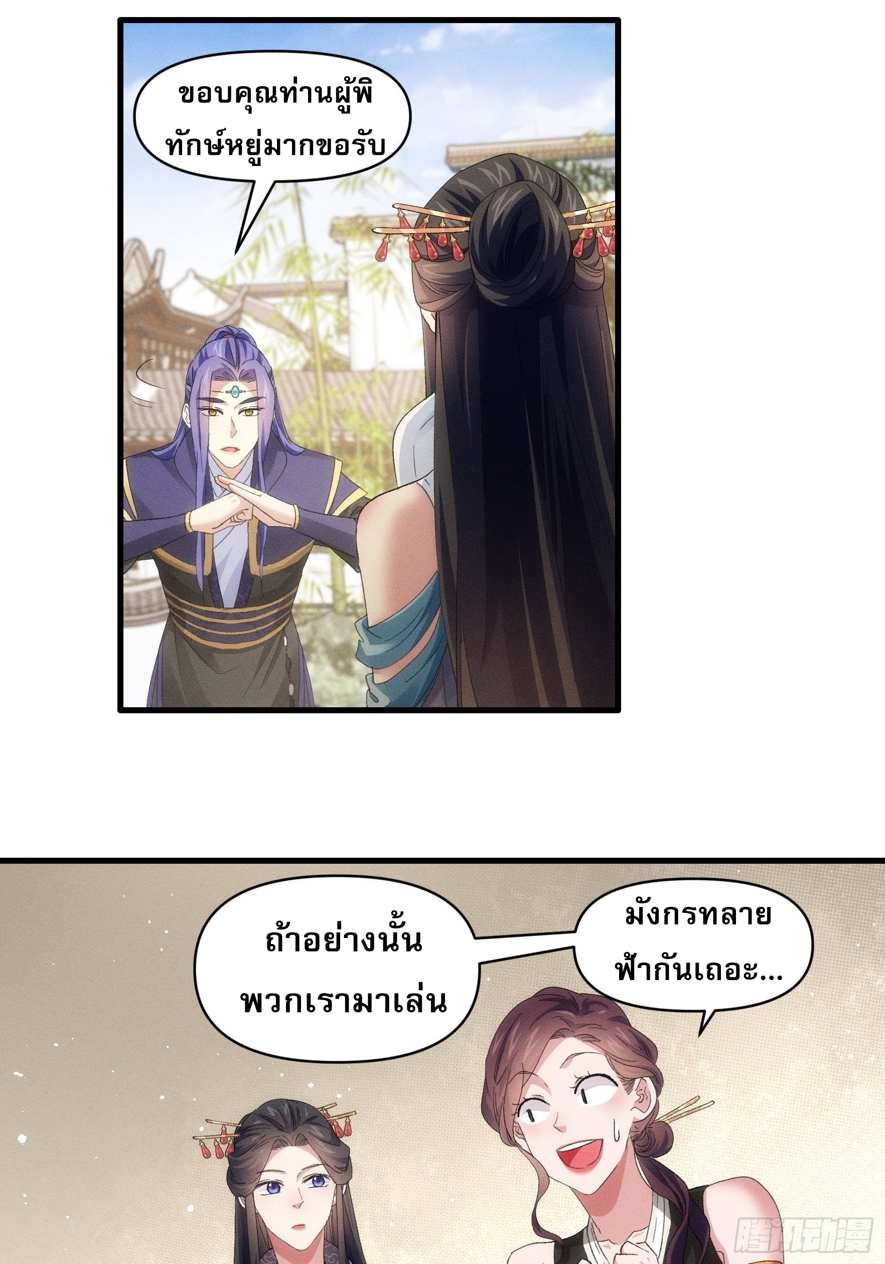ข้าจะกำหนดชะตาตัวเอง ทันจีน ตอนที่ 52 หน้า 7
