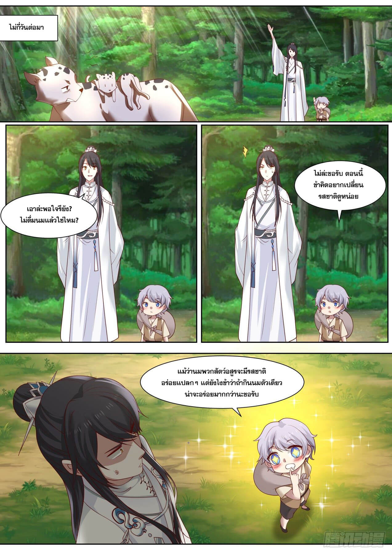 ปฐมบุรุษแห่งยุค (ทันจีน) ตอนที่ 13 หน้า 10