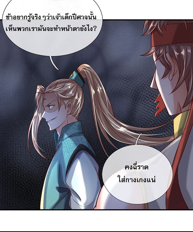 |.สุดยอดระบบเจ้าราชันย์ปีศาจ ตอนที่ 13 หน้า 3
