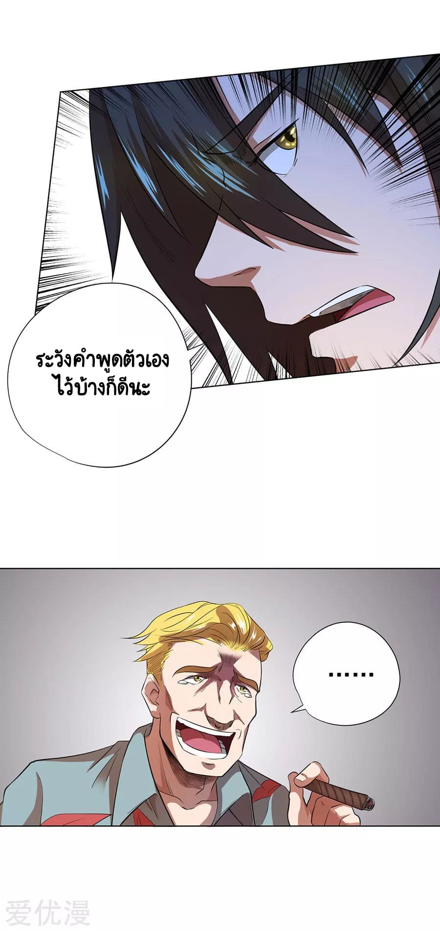 Inverse God Doctor ตอนที่ 33 หน้า 27